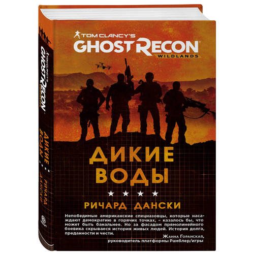 Ghost Recon. Дикие Воды - фото