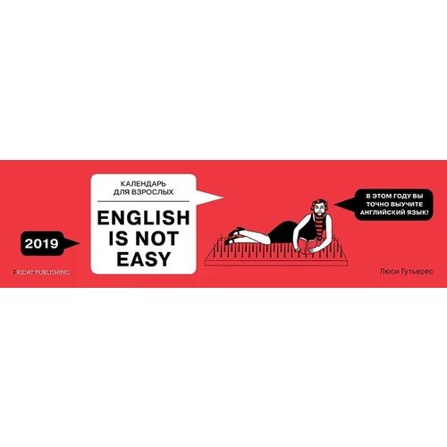 Календарь для взрослых. English is not easy - фото