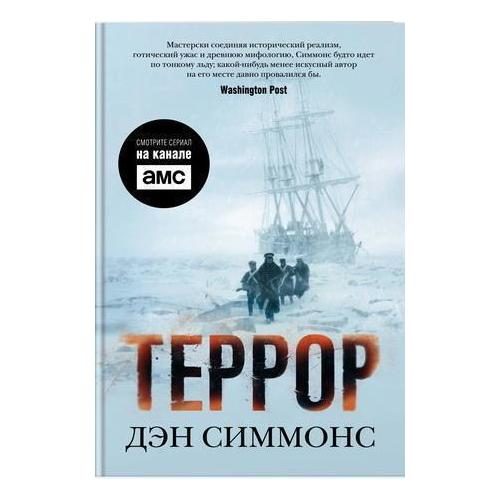 Террор - фото