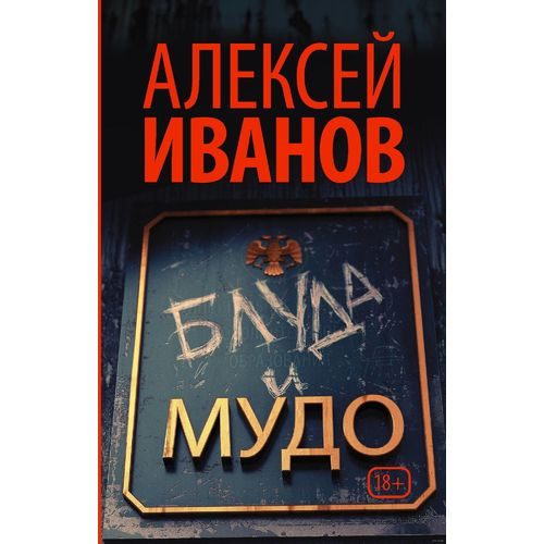 Блуда и МУДО - фото