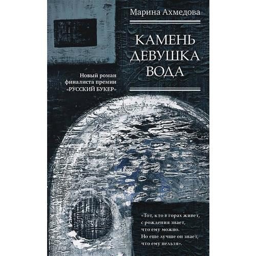 Камень Девушка Вода - фото
