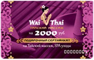 Подарочный сертификат Любой вид тайского массажа на 2000 рублей - фото