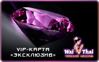 Подарочный сертификат VIP-карта «Эксклюзив» - фото