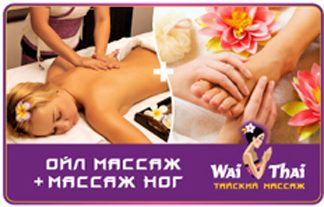 Подарочный сертификат Ойл-массаж + массаж ног - фото