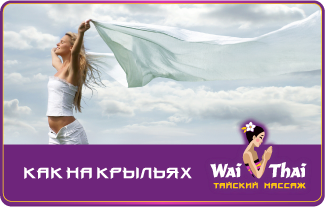 Подарочный сертификат СПА-программа для ног Как на крыльях - фото