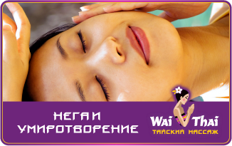 Подарочный сертификат СПА-программа Нега и умиротворение - фото