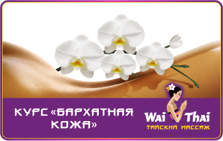 Подарочный сертификат Курс Бархатная кожа - фото
