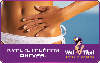 Подарочный сертификат Курс Стройная фигура - фото