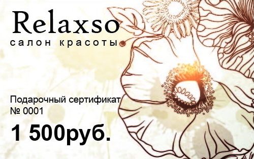 Подарочный сертификат Приглашение на 1500 рублей - фото