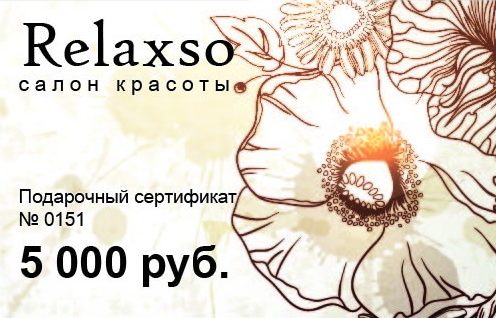 Подарочный сертификат Приглашение на 5000 рублей - фото