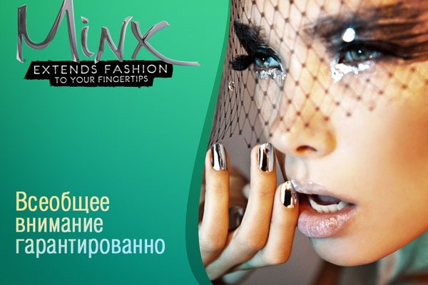 Подарочный сертификат Голливудское покрытие MINX + маникюр - фото