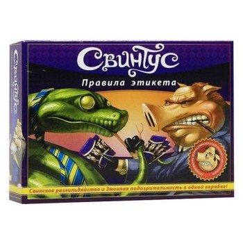 Настольная игра Свинтус Правила Этикета - фото