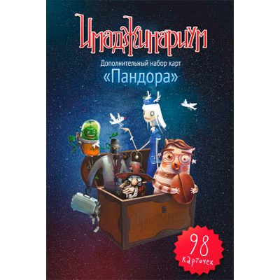Дополнительный набор Имаджинариум Пандора - фото