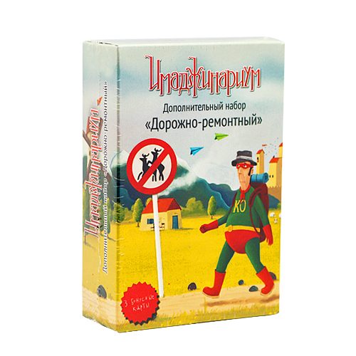 Дополнительный набор Имаджинариум Дорожно-ремонтный - фото