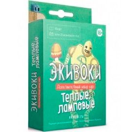 Теплые, ламповые - дополнение к настольной игре Экивоки - фото