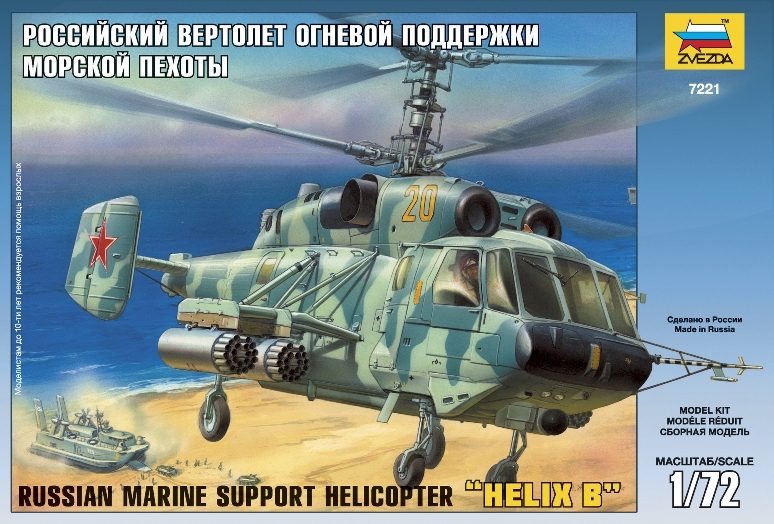Сборная модель Вертолет Ка-29 1/72 - фото