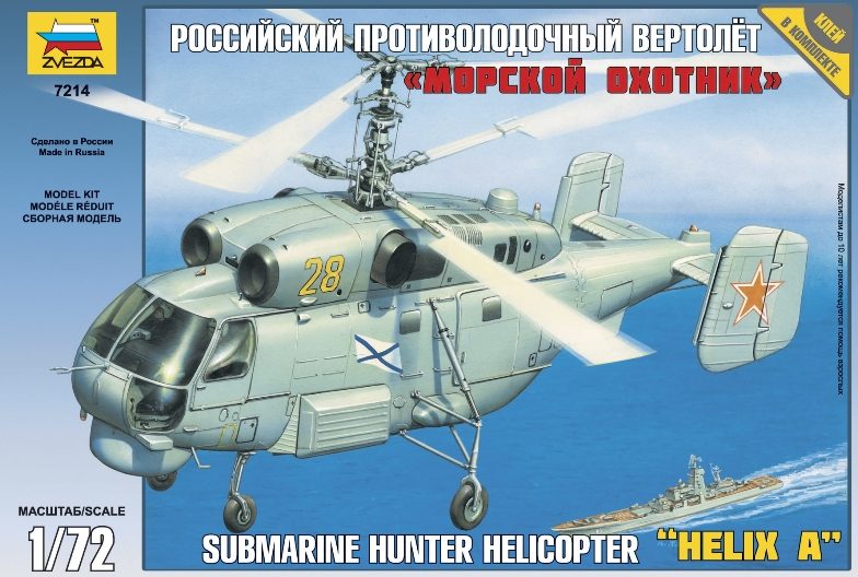 Сборная модель Вертолет Ка-27 1/72 - фото