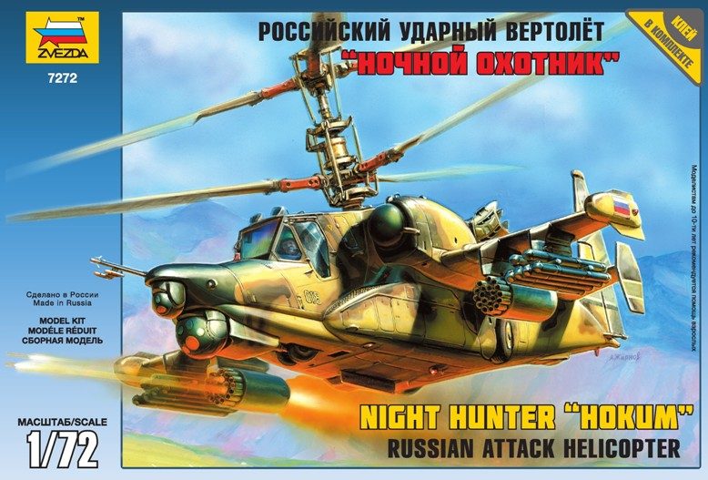 Сборная модель Вертолет Ка-50Ш Ночной охотник 1/72 - фото