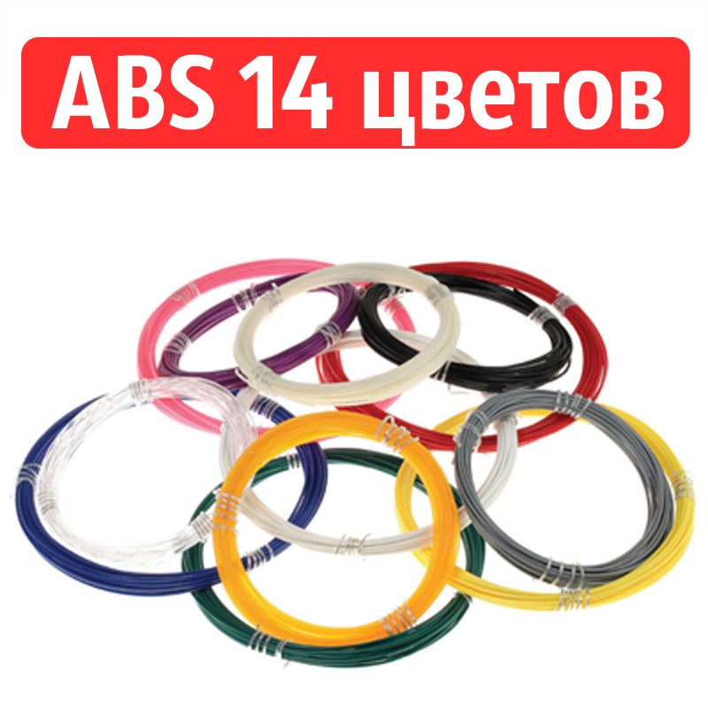 Набор ABS  пластика 14 цветов по 10 метров - фото