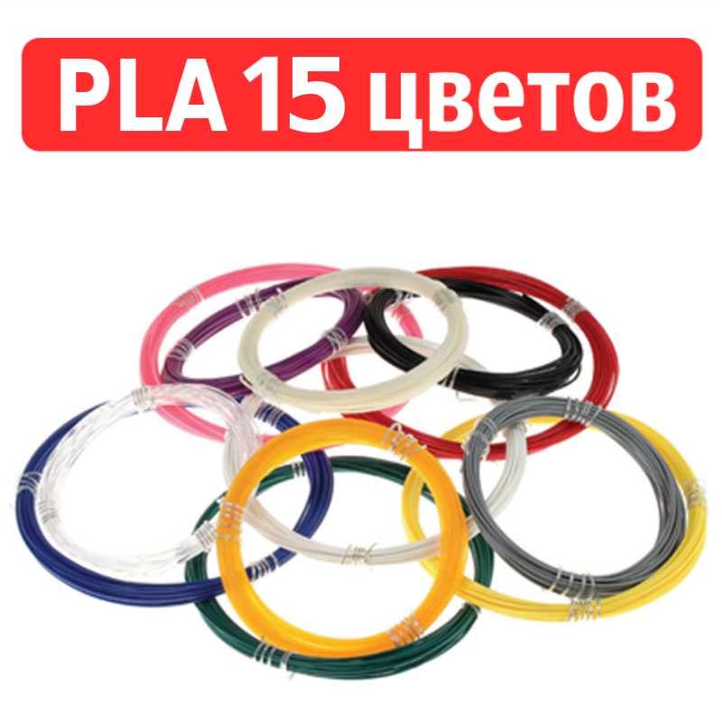 Набор PLA  пластика 15 цветов по 10 метров - фото