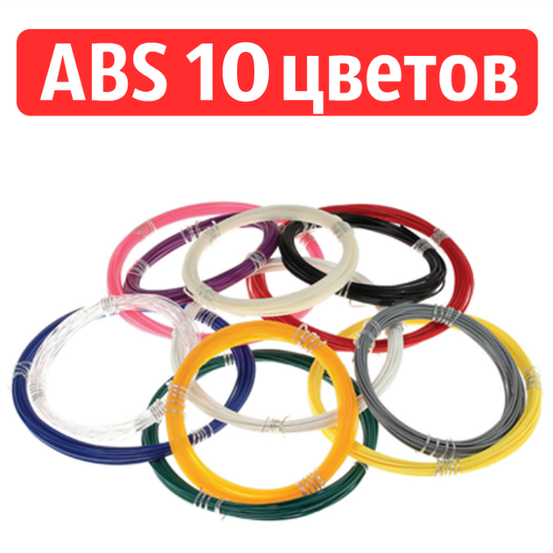 Набор ABS  пластика 10 цветов по 10 метров - фото