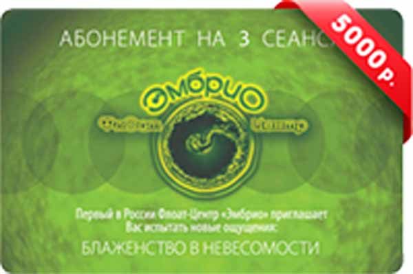 Подарочный сертификат 3 сеанса флоатинга - фото