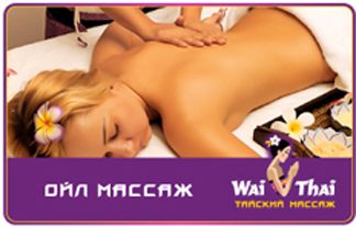 Подарочный сертификат Ойл-массаж: 1,5 часа - фото