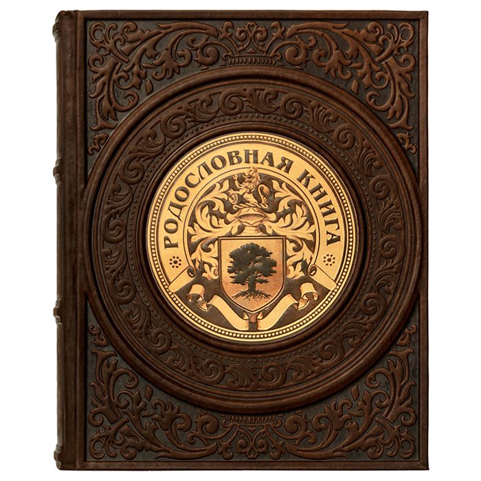 Родословная книга «Память на века». Цвет коричневый - фото