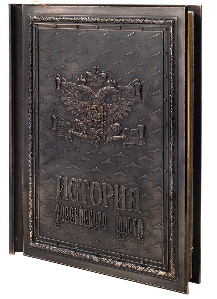 Книга «История Российского флота / The History of the Russian Navy» подарочное издание - фото