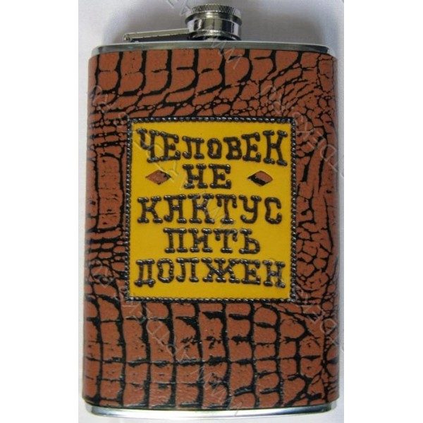 Фляжка с надписью Человек не кактус, пить должен! - фото