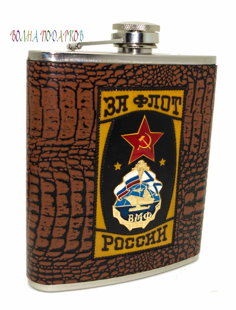 Оригинальная фляжка «За флот России» - фото