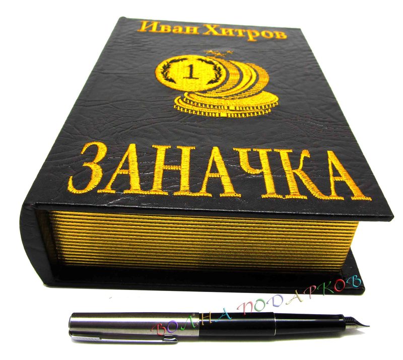 Книга шкатулка Заначка - фото