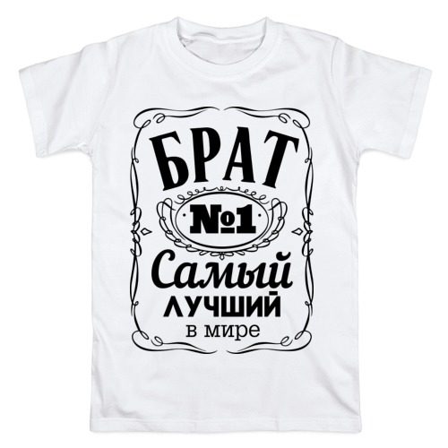 Мужская футболка хлопок Самый лучший брат - фото