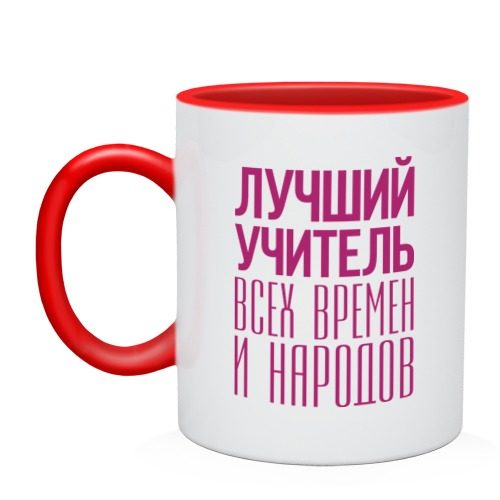 Кружка двухцветная Лучший учитель - фото