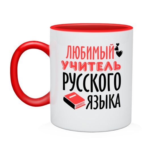 Кружка двухцветная Учитель русского языка - фото
