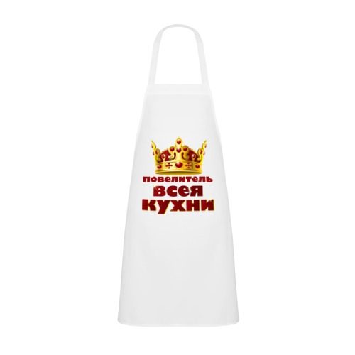 Фартук белый Повелитель всея кухни - фото