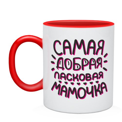Кружка двухцветная Самая добрая мамочка - фото
