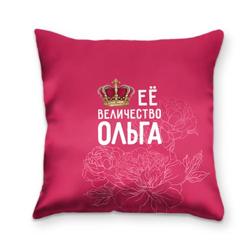 Подушка 3D Её величество Ольга - фото