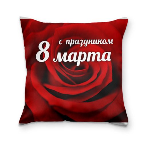 Подушка 3D С 8 марта - фото