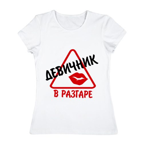 Женская футболка хлопок девичник в разгаре - фото