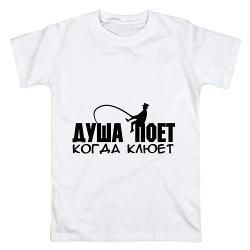 Мужская футболка хлопок Душа поет когда клюет - фото