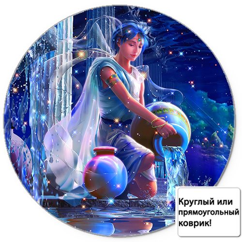 Коврик для мыши 3D - Знак зодиака-Водолей - фото