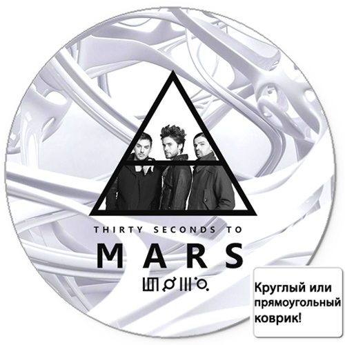 Коврик для мыши 3D - 30 секунд до Марса - фото