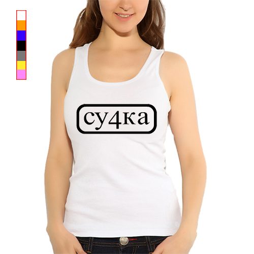 Женская майка - Женская майка - Сучка - фото