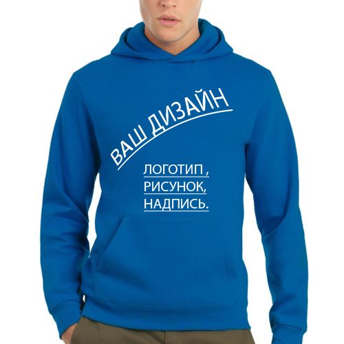 Ваш дизайн на толстовке мужской (логотип, картинка, надпись) - фото
