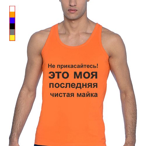 Мужская майка - Не прикасайтесь, это моя последняя чистая майка - - фото