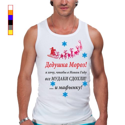 Мужская майка - Новогодняя футболка пожелание деду Морозу - фото