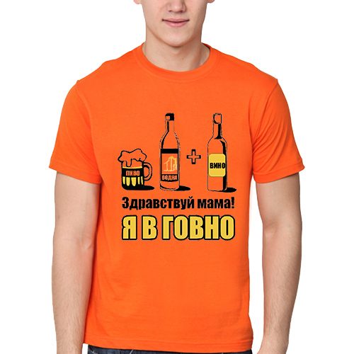 Мужская футболка Здравствуй мама, я в говно - фото