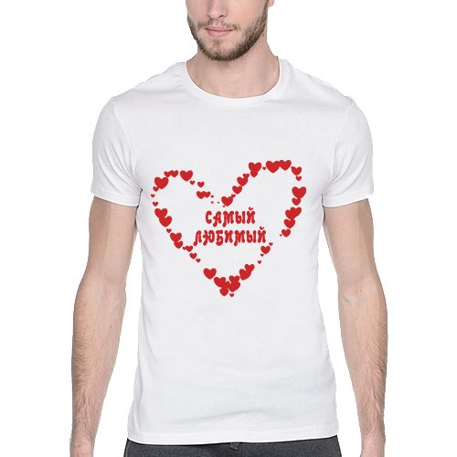 Мужская футболка Самый Любимый - фото