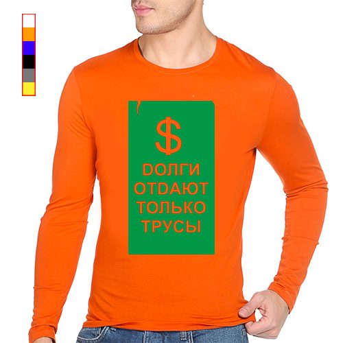 Мужской лонгслив - Долги отдают только трусы - фото